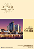 2013中期報告